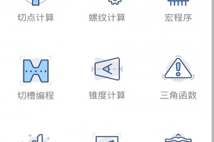 数控车工计算器手机版