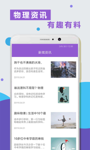 物理精讲精练手机版