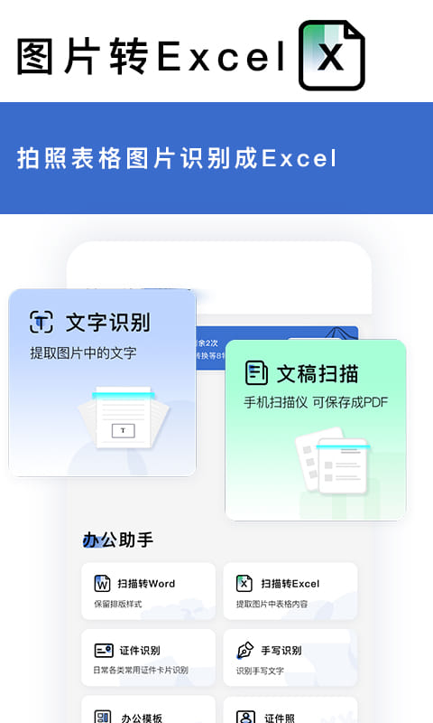 转易侠扫描王app