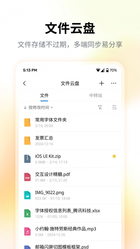 QQ邮箱app