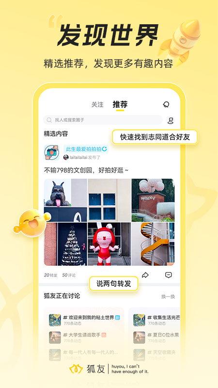 狐友连麦版