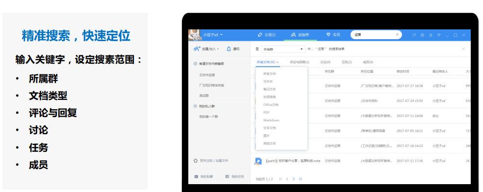 有道云协作