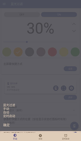 蓝色光波过滤器app