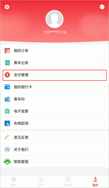 杭州地铁app