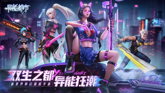 异能都市华为版