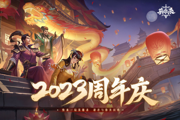英雄杀腾讯版