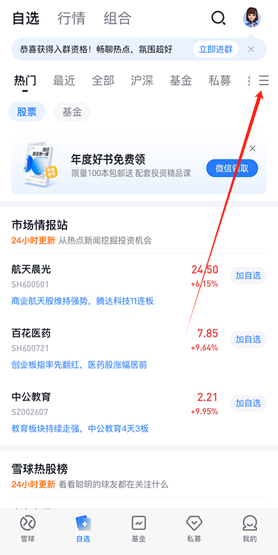 雪球app