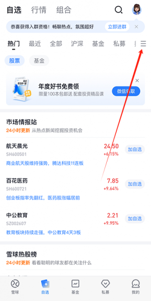 雪球app