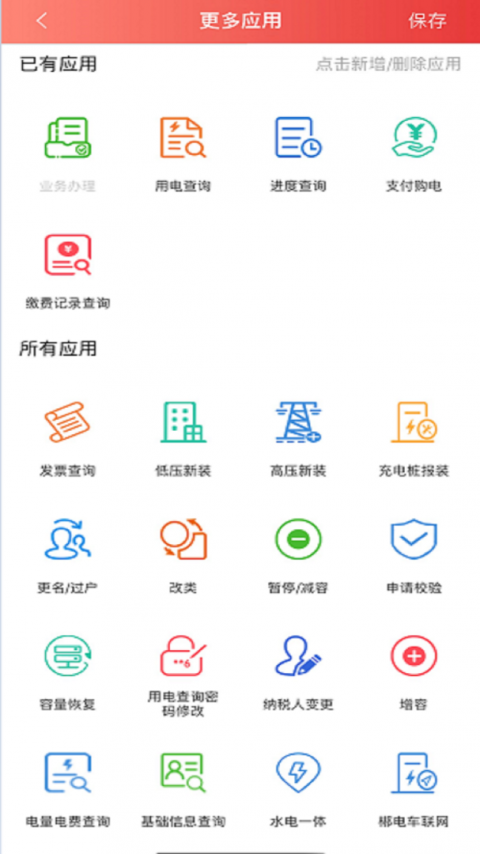 数字郴电app最新版