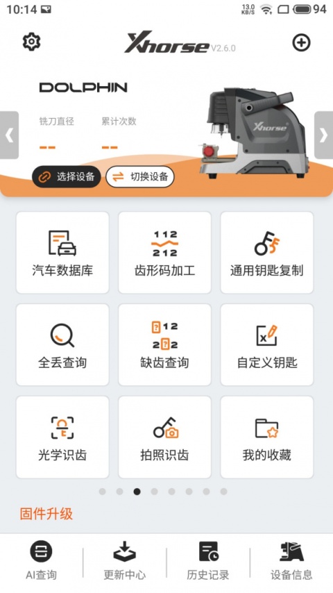 Xhorse最新版