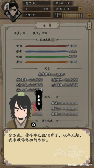 大侠式人生免费版