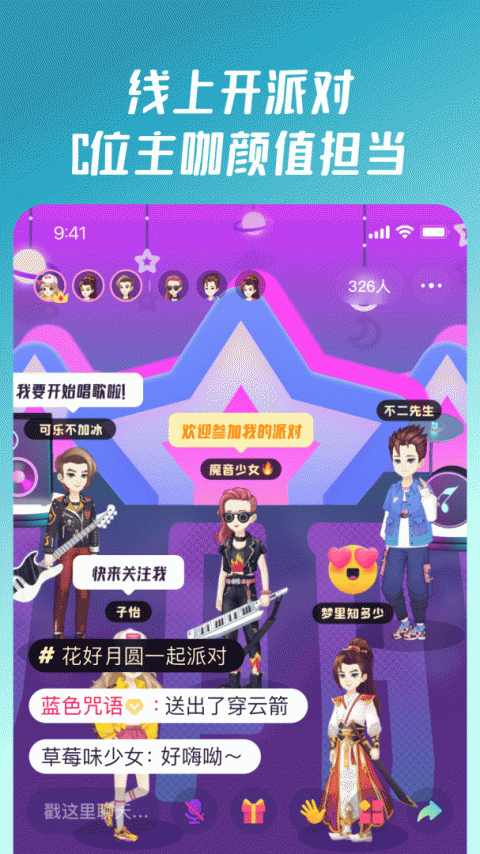 同桌派对连麦版