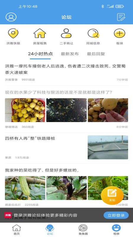 洪雅论坛app