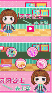 贝贝公主去上学手机版