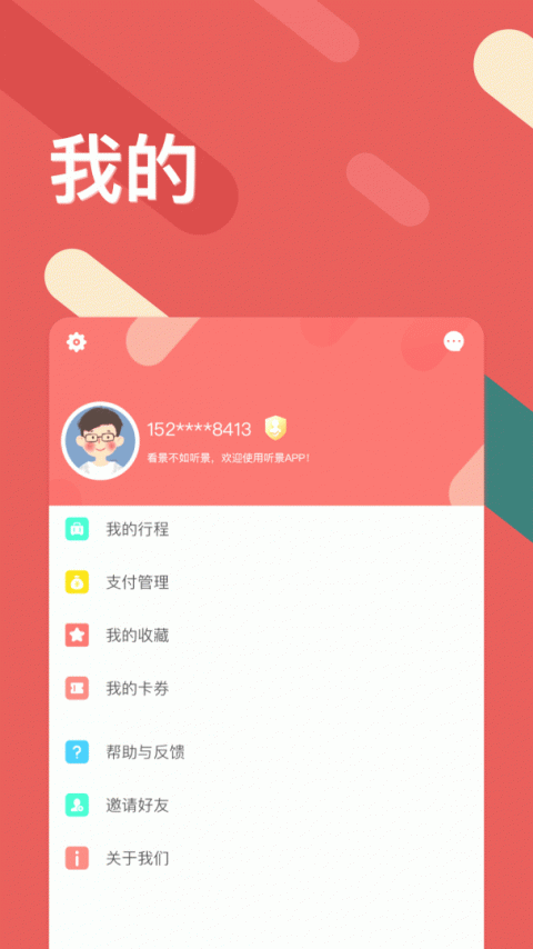 太原地铁听景app