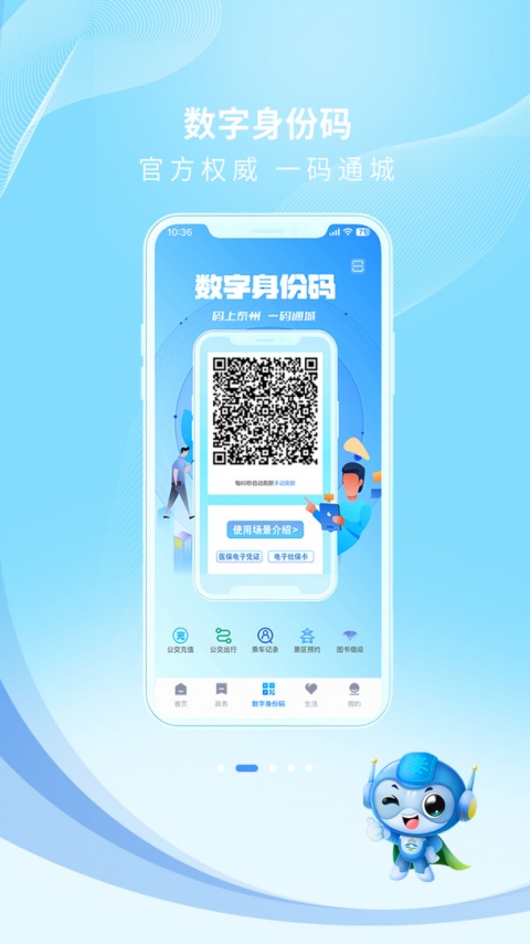泰州通app
