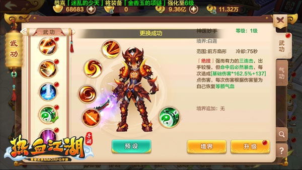 热血江湖手游360版