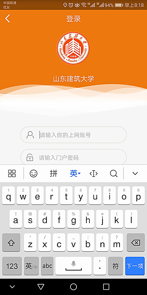 智慧建大app