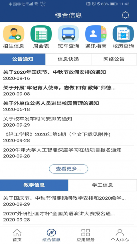 i轻工大app