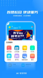 智慧笑联app