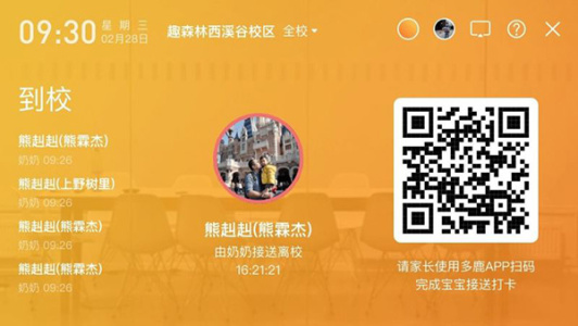 多鹿老师app