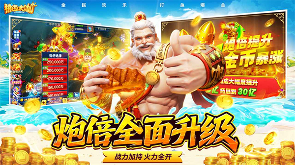 捕鱼大咖千炮版