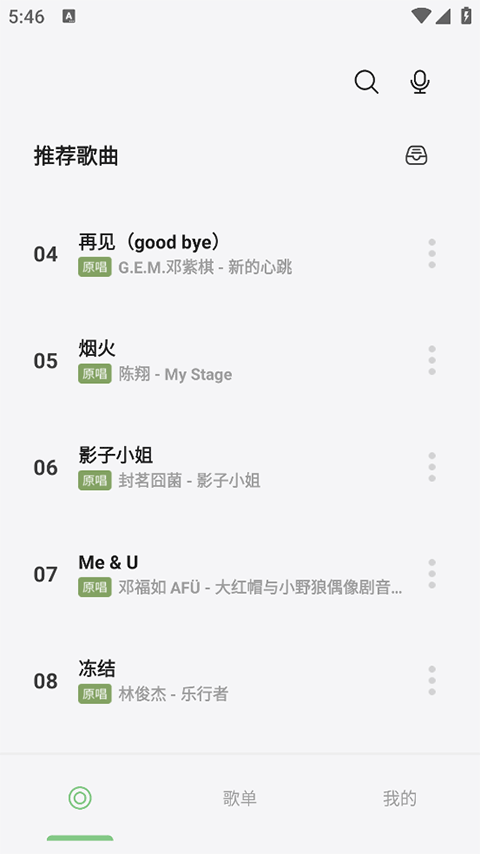 岸听音乐app