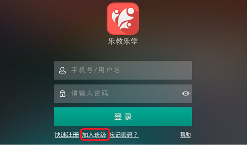乐教乐学app