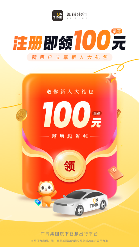 如祺出行app