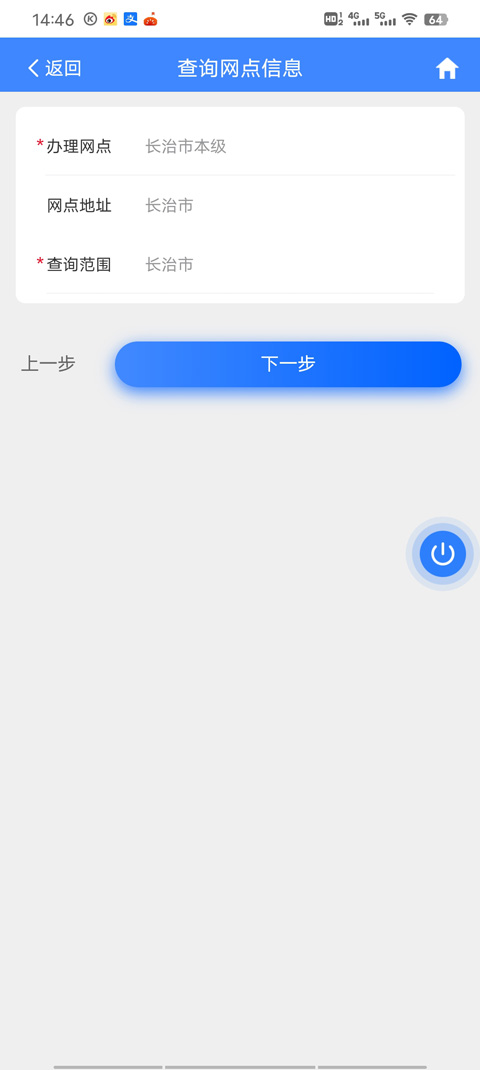 三晋通app