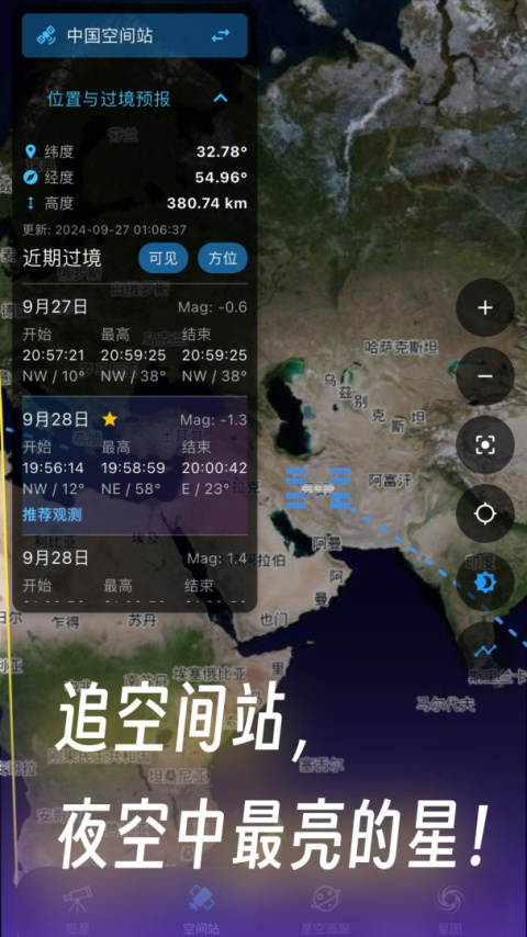 天文通app