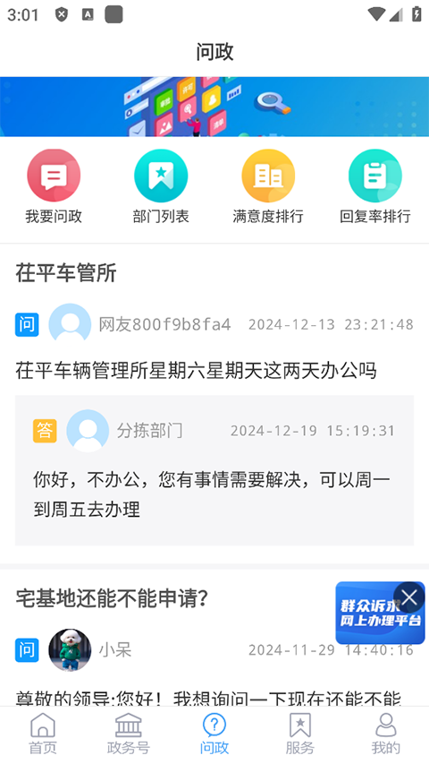 茌平融媒app