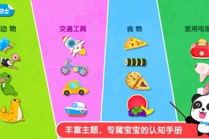 宝宝认知大全app