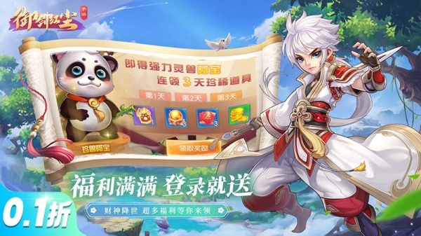 御剑红尘0.001折版最新版