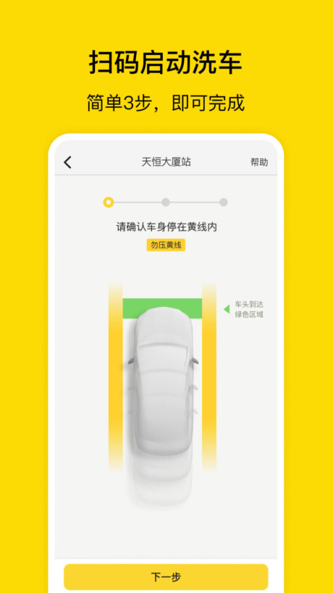 驿公里洗车app