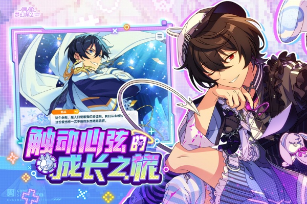 偶像梦幻祭2小米渠道版