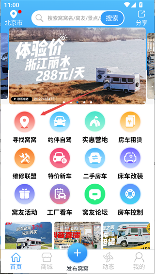 窝友自驾app官方版