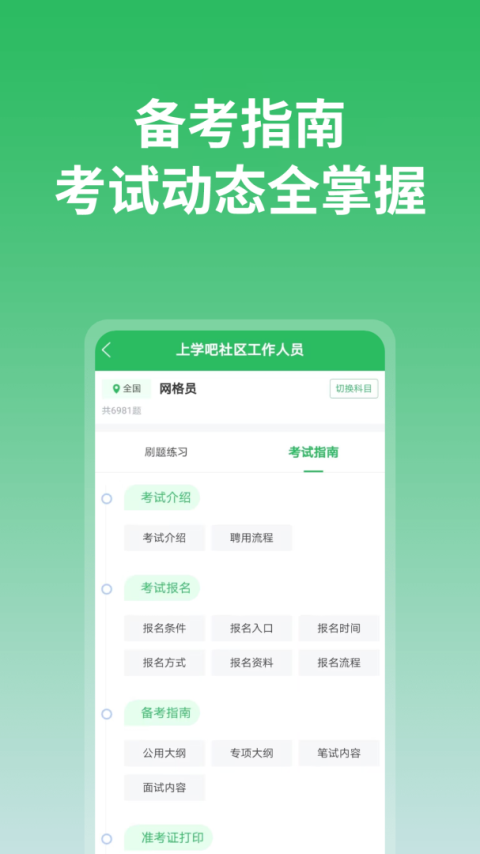 上学吧最新版