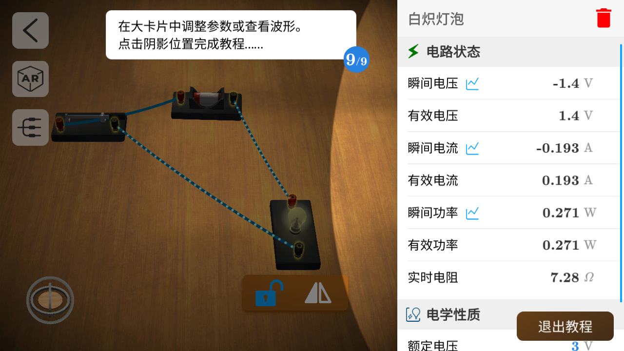物理实验室app