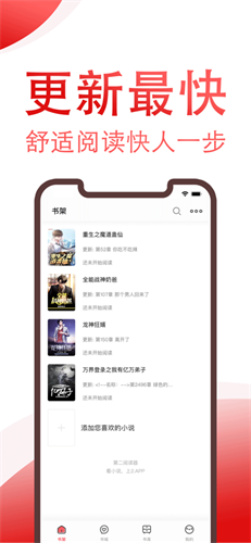 第二阅读器app