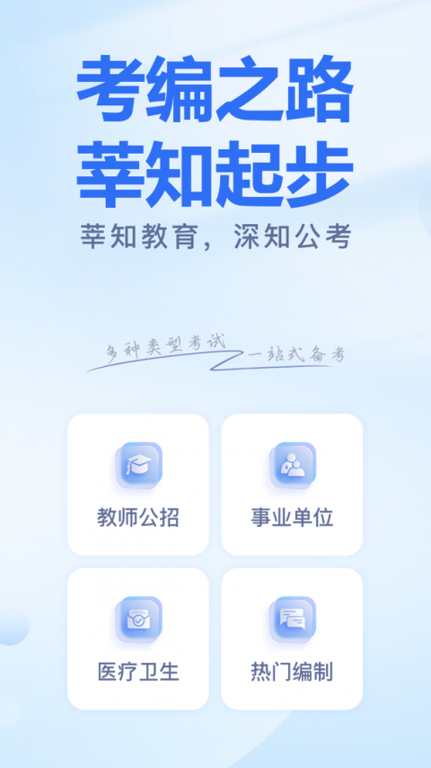 莘知教育app