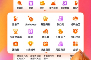 大麦网官方订票app