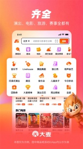 大麦网官方订票app