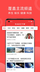 早闻天下事app