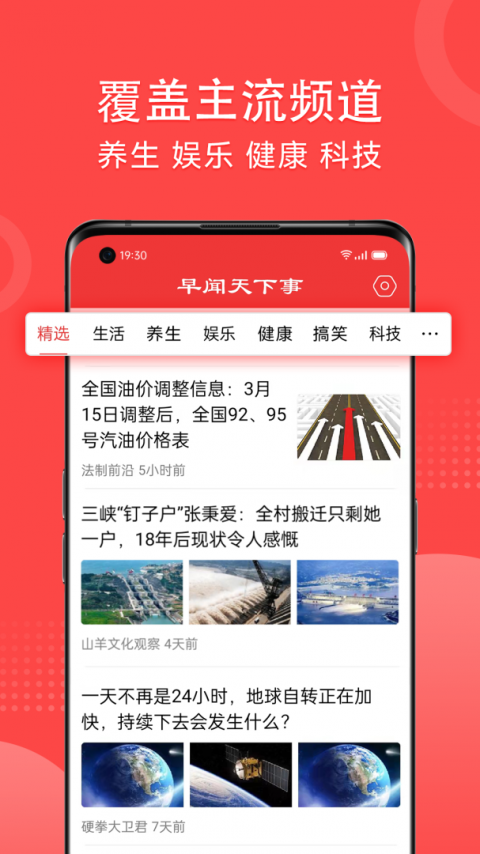 早闻天下事app