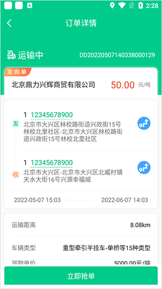 成丰货运司机端app