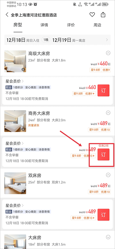 华住会app