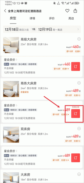 华住会app