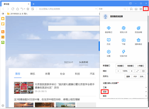傲游浏览器旧版本