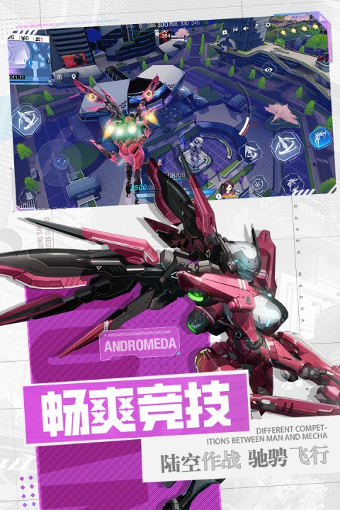 机动都市阿尔法官方正版